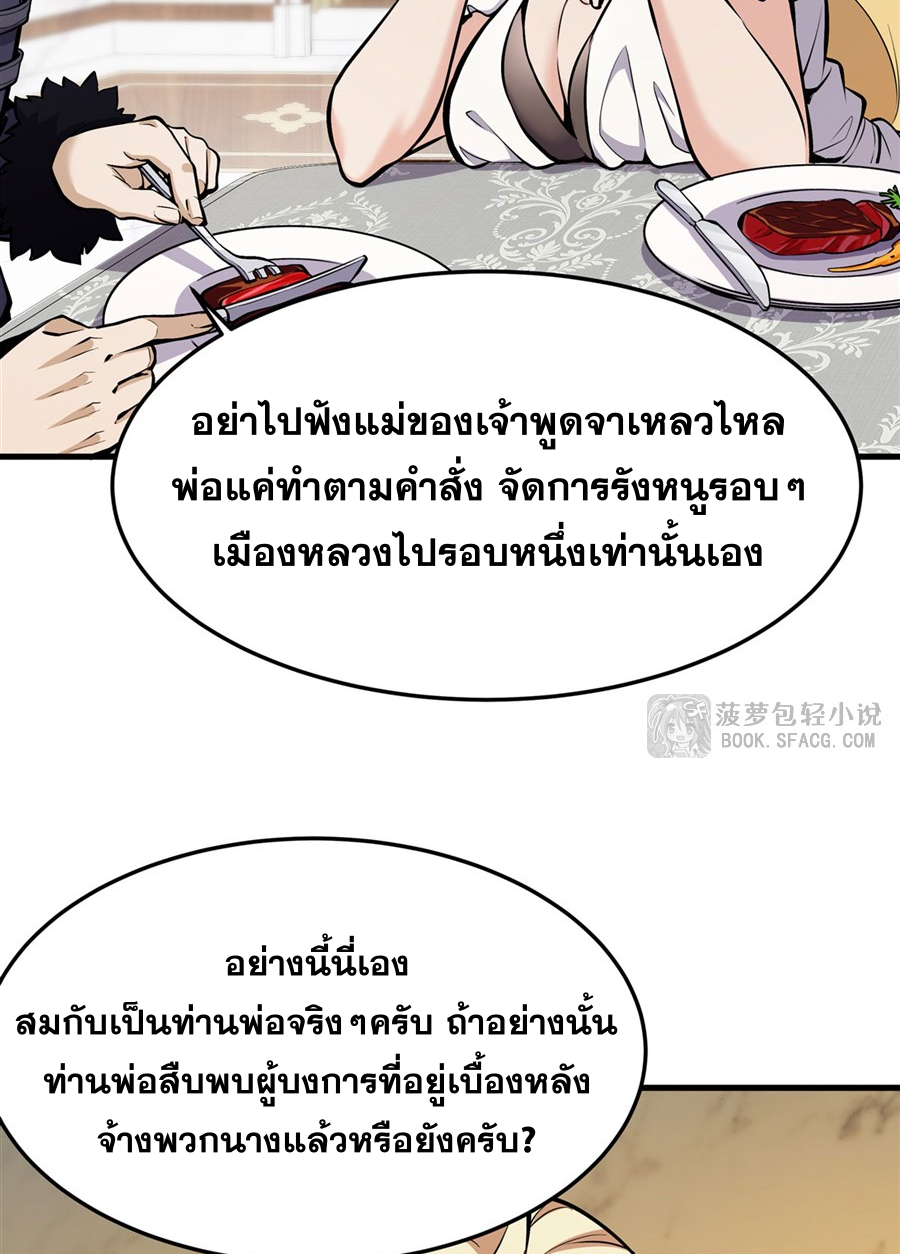 ตัวร้ายผมทองในนิยายตัวเอกหญิงสุดแกร่งก็อยากมีความสุข ตอนที่ 13 หน้า 54