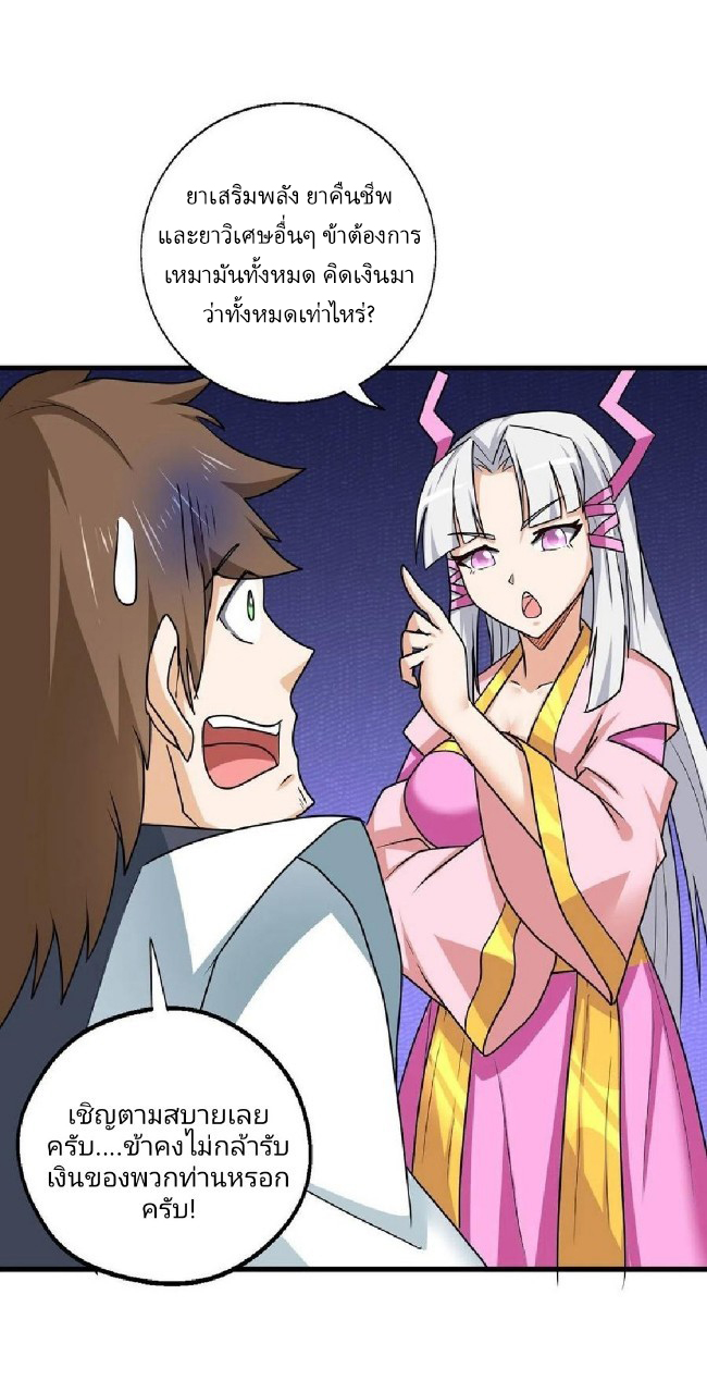 อยู่ดีดีผมก็เป็นลูกเขยราชามังกร ตอนที่ 79 หน้า 24