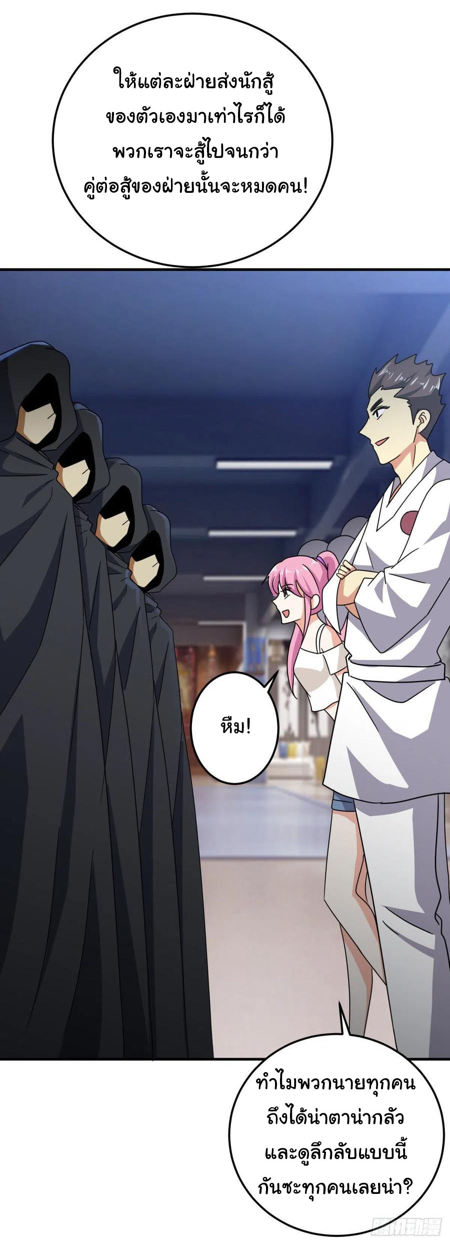 ระบบไลฟ์สด เจ้าพ่อสายเปย์ ตอนที่ 64 หน้า 17