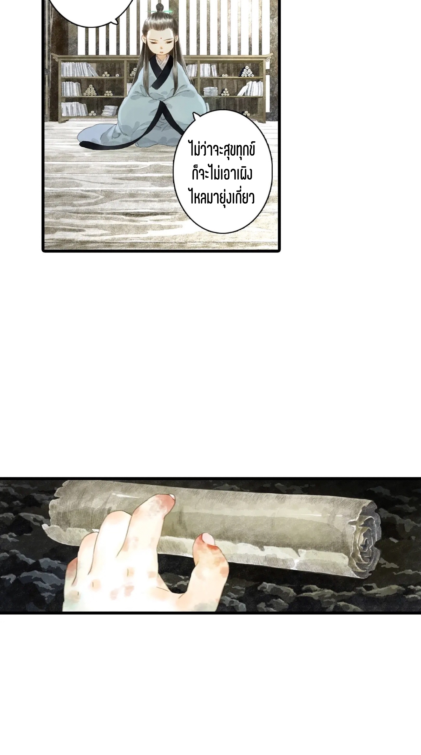 ปู้เทียนเกอ ลำนำแห่งผู้ล่องนภา ตอนที่ 12 หน้า 30