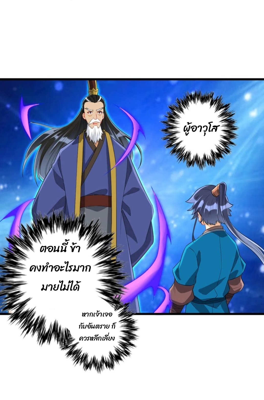 ข้ารับใช้ชั้นหนึ่ง ตอนที่ 167 หน้า 3