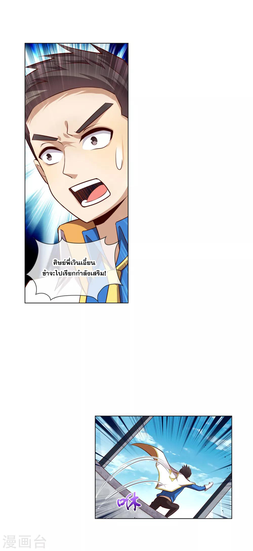 การจุติของมหาเวทย์ ผู้ไร้พ่าย ตอนที่ 31 หน้า 9