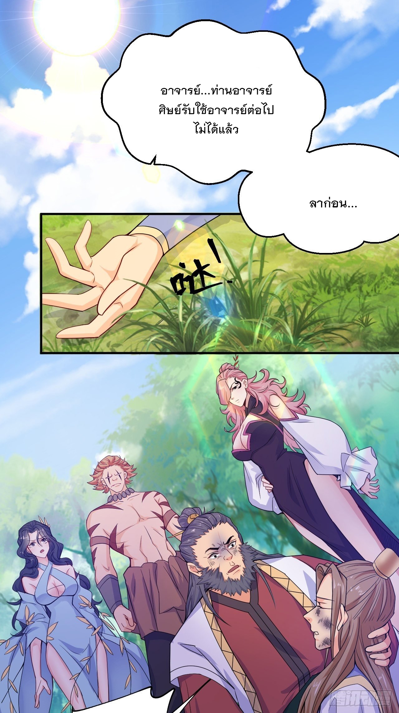 Becoming A God By Teaching Six Sisters - ข้ามีพี่สาวสุดแกร่งทั้งหกที่หาใครเทียบได้ ตอนที่ 11 หน้า 2