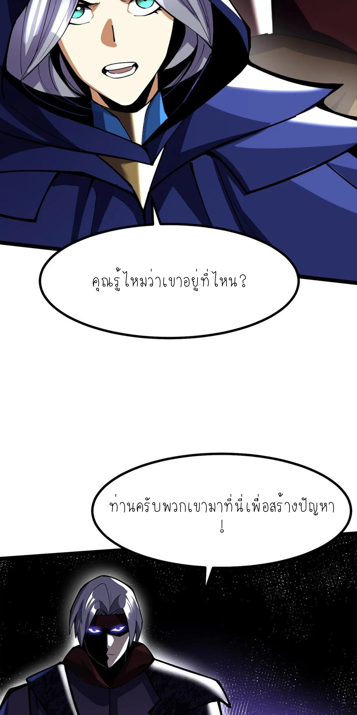 ไม่อยากเรียนทักษะ แห่งคำสาปเลย! ตอนที่ 69 หน้า 11
