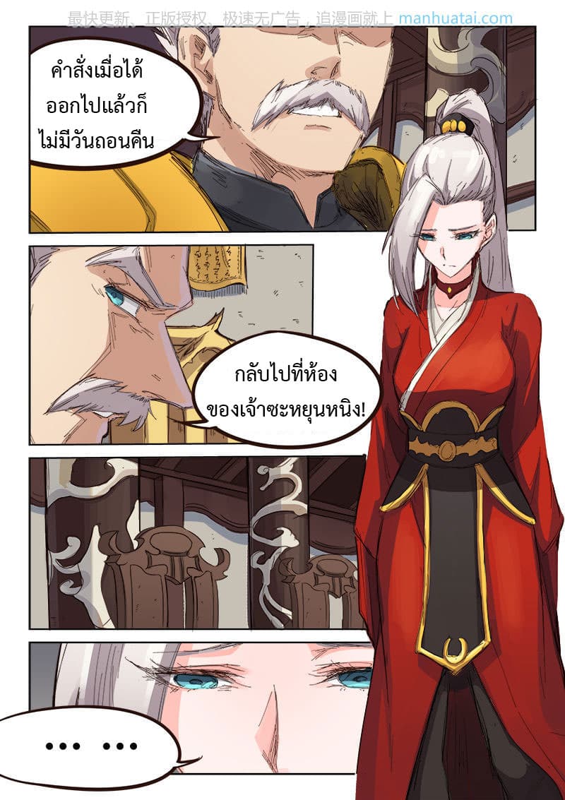 Star Martial God Techniquer ตอนที่ 79 หน้า 6