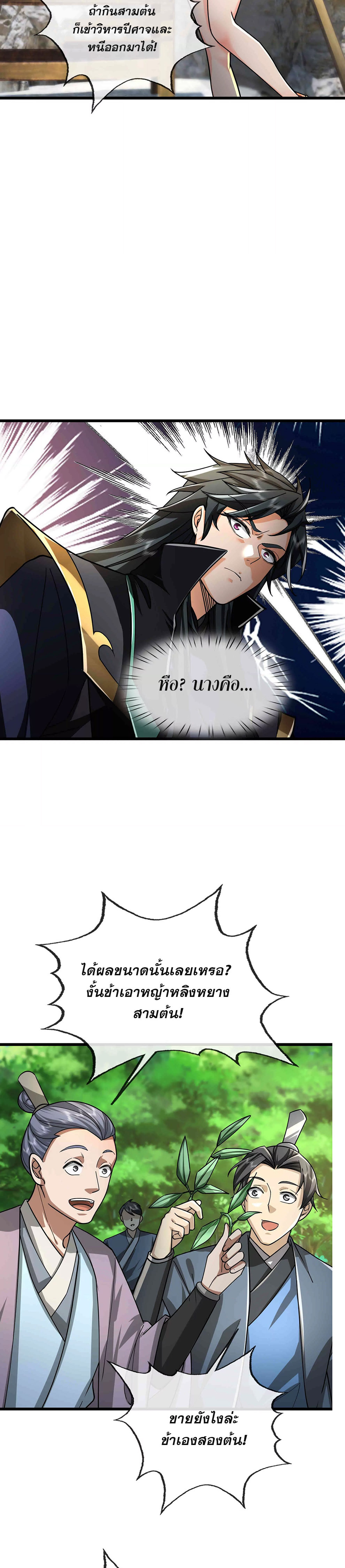 หลับข้ามยุคสมัย : กำเนิดฝ่าพิภพสวรรค์ ตอนที่ 10 หน้า 19