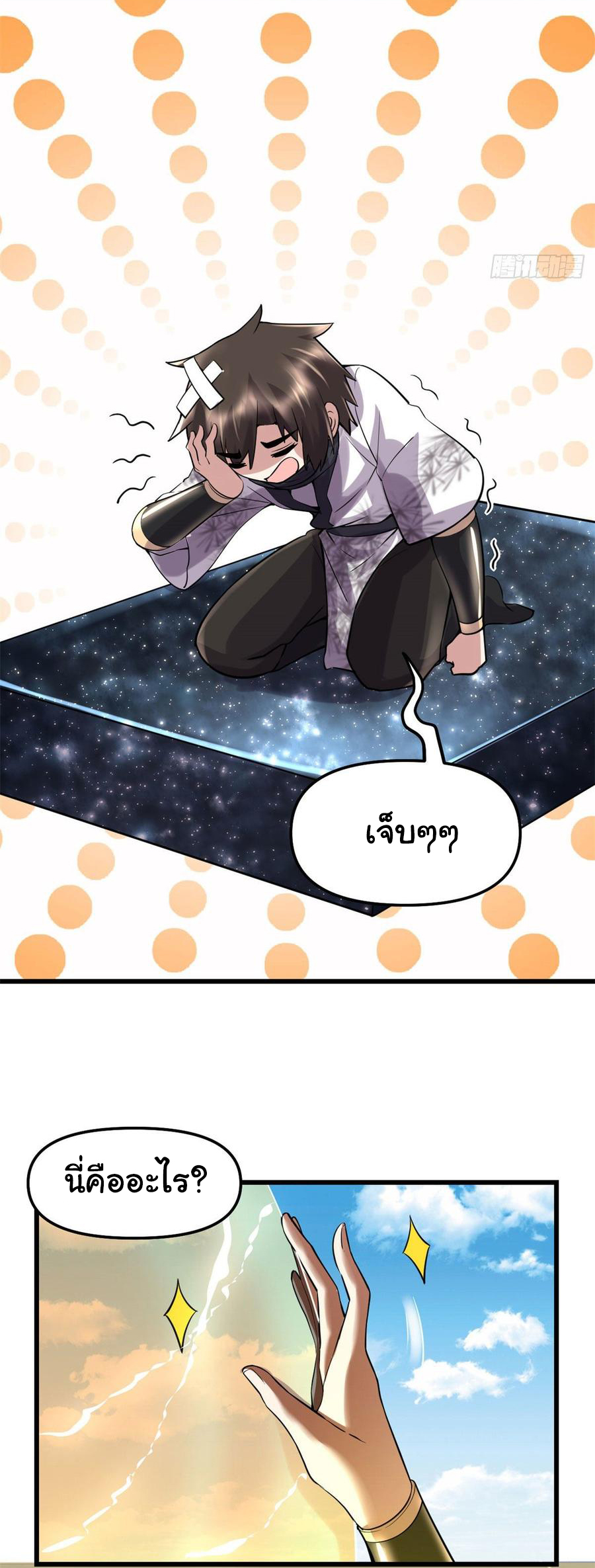 I might be a fake fairy ตอนที่ 75 หน้า 27