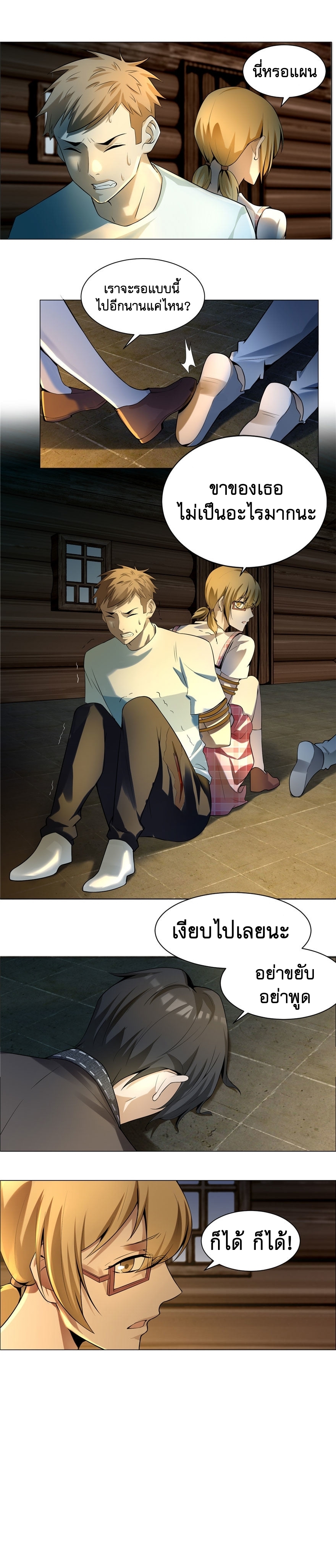 บุรุษไปรษณีย์ไม่จำกัด ตอนที่ 6 หน้า 3