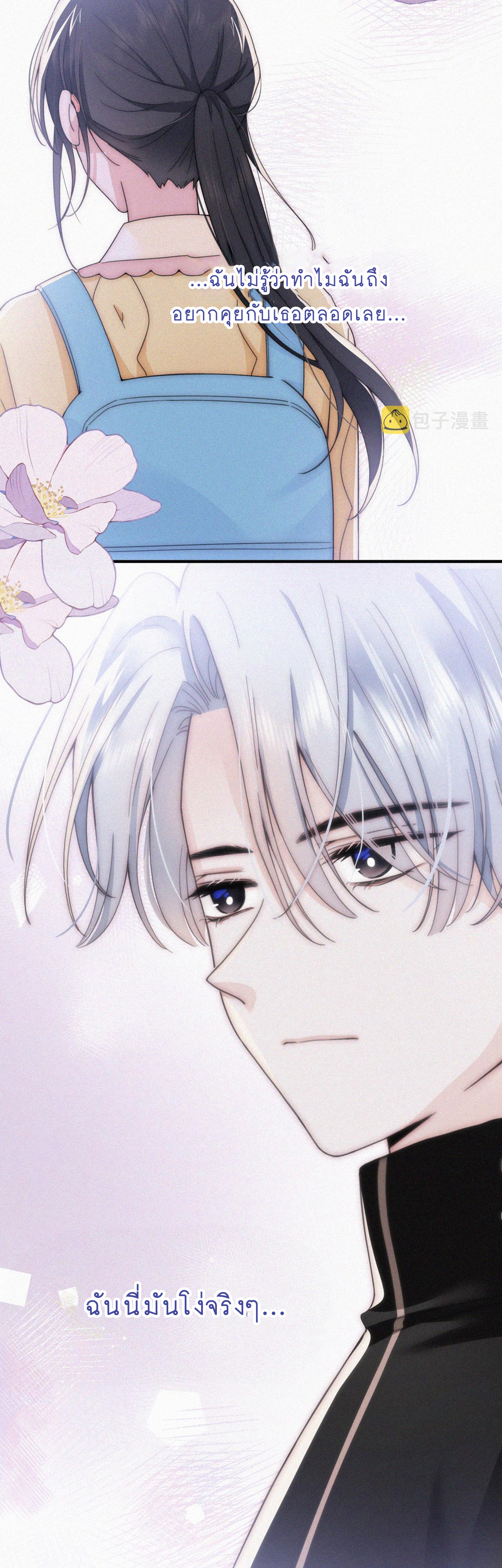 เพียงรัก Only Love ตอนที่ 20 หน้า 17