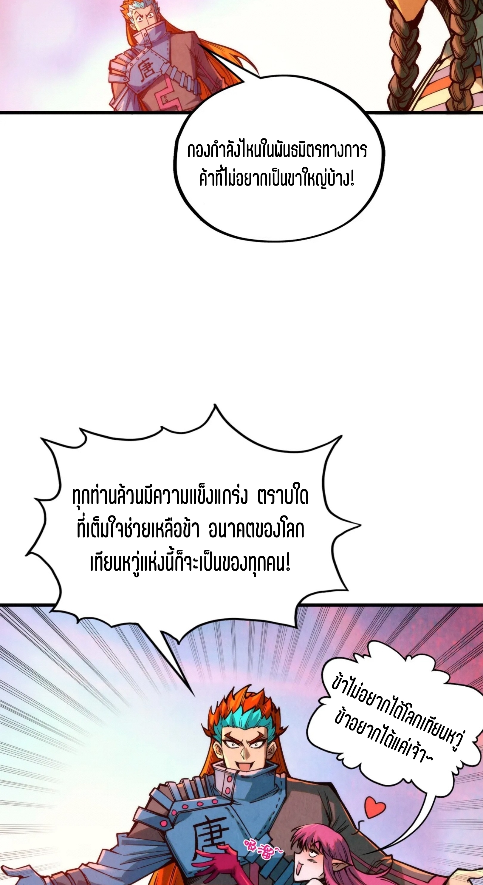 มหาเทพนิรันดร์กาล ตอนที่ 258 หน้า 35