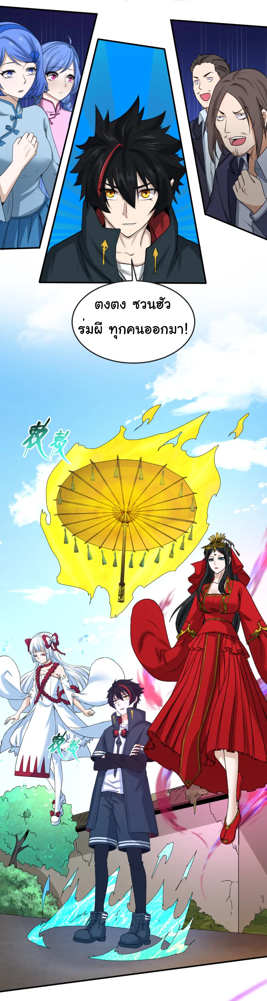 Junior Brother Demon Sovereign is too devoted ตอนที่ 160 หน้า 28