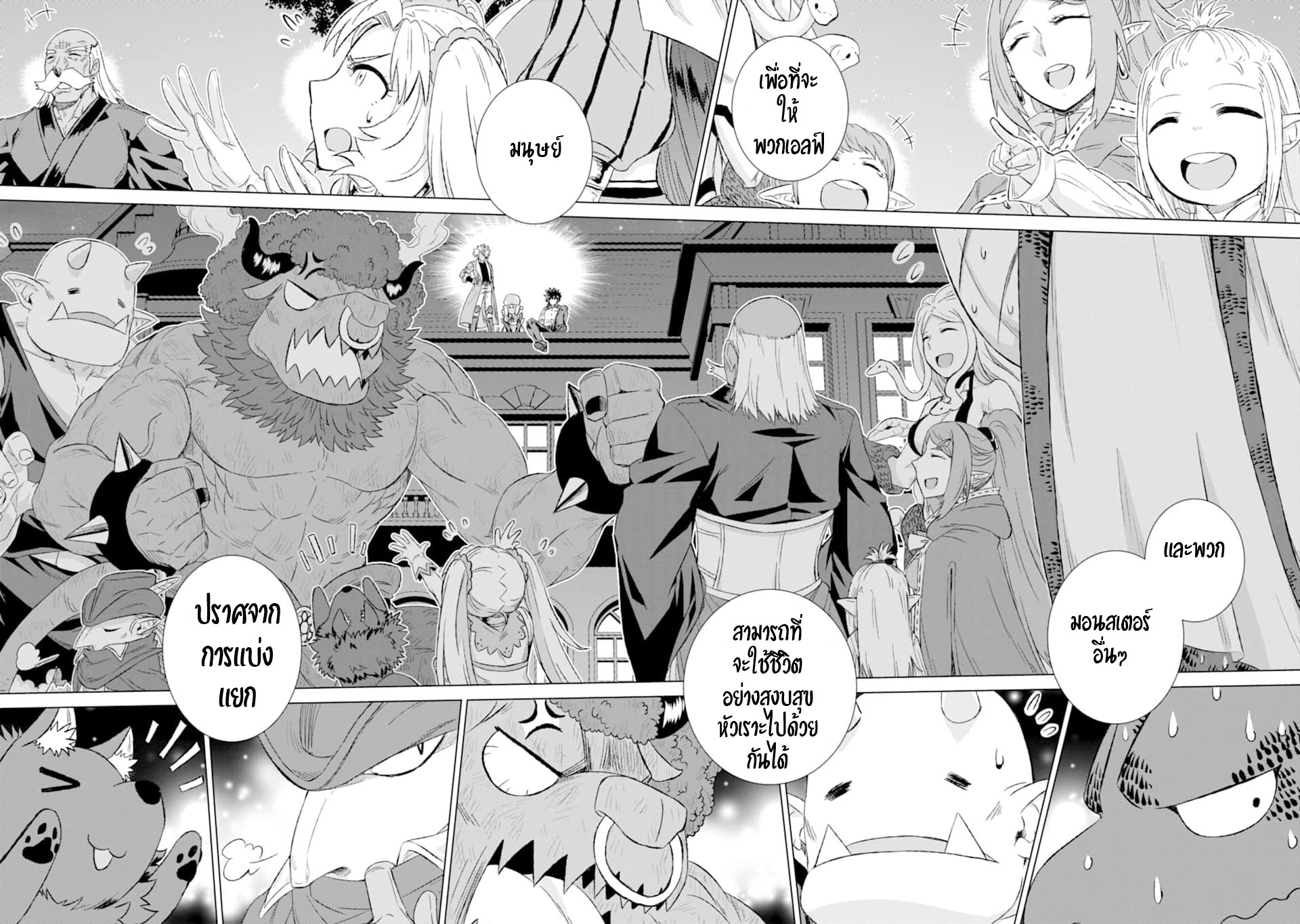 Isekai de Tadahitori no Mamono Tsukai ตอนที่ 26 หน้า 13