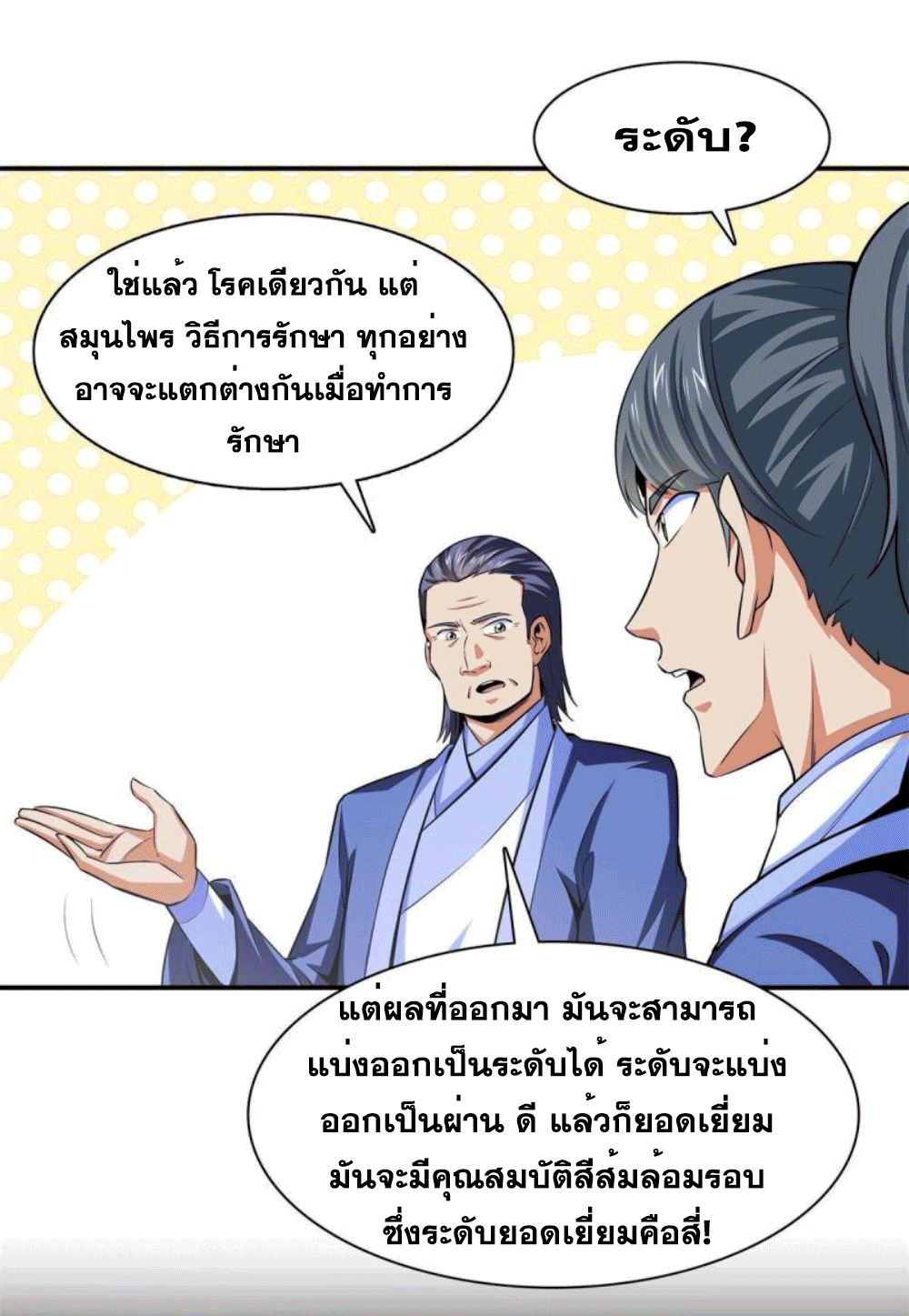 Library Of Heaven's Path ตอนที่ 184 หน้า 15