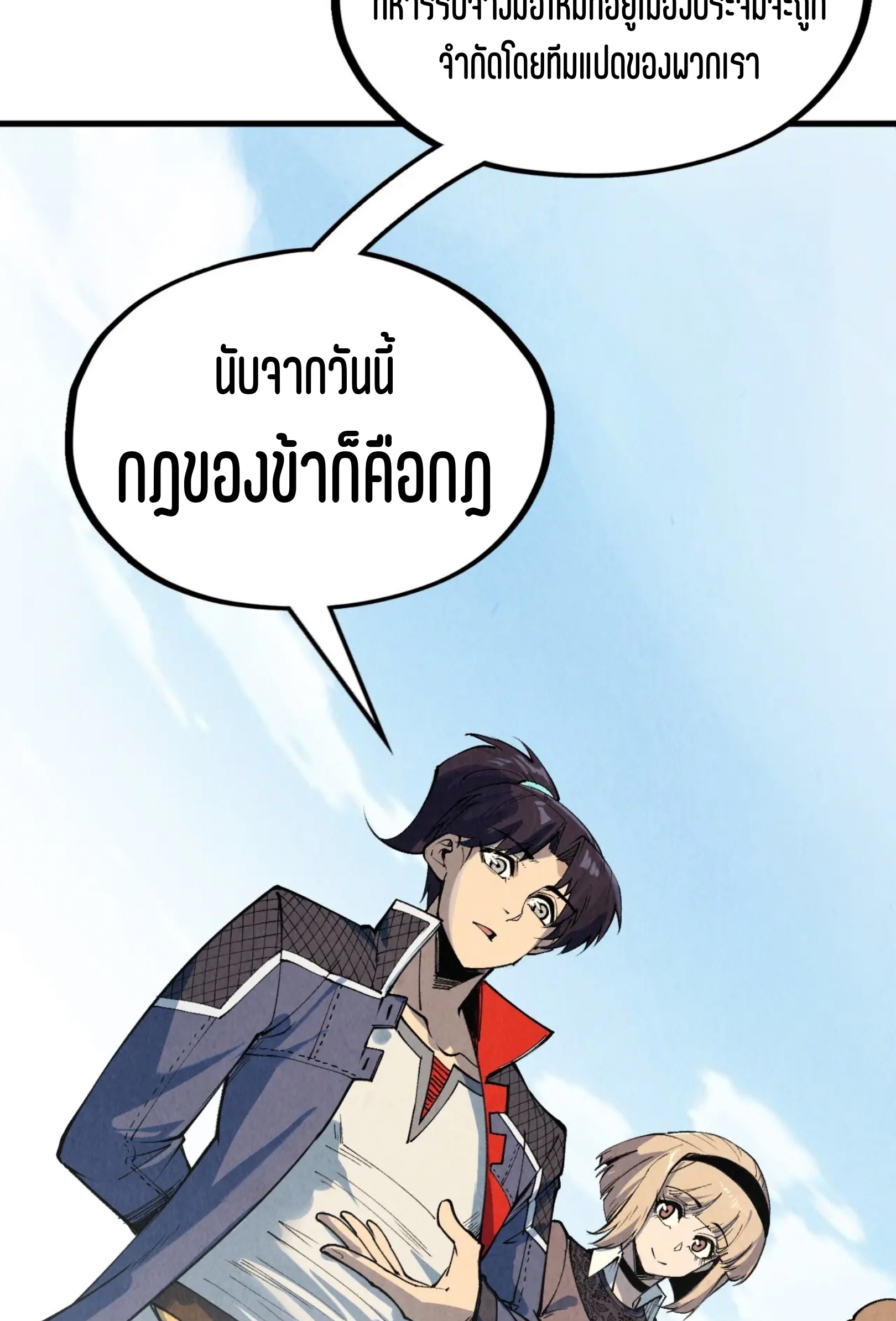 มหาเทพนิรันดร์กาล ตอนที่ 214 หน้า 53