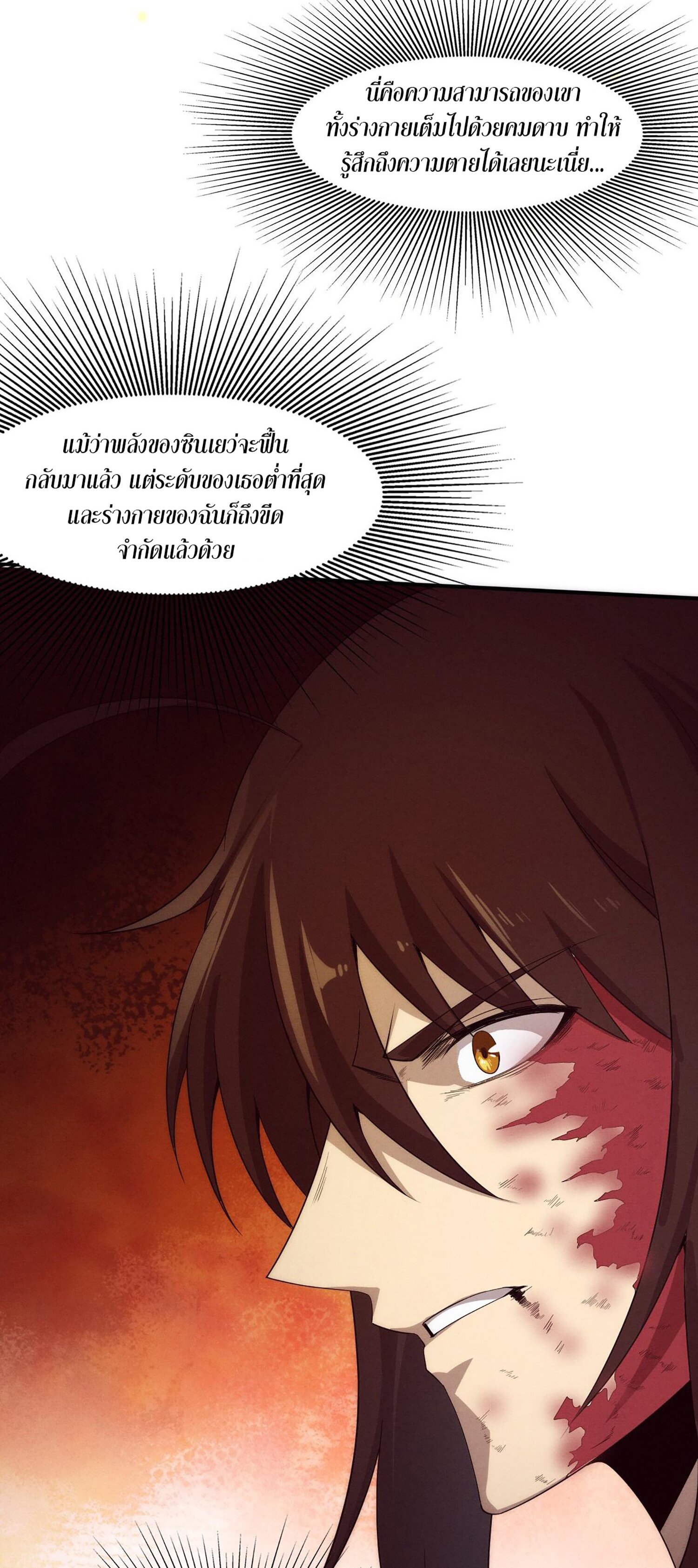 The Frenzy Of Evolution ตอนที่ 70 หน้า 10