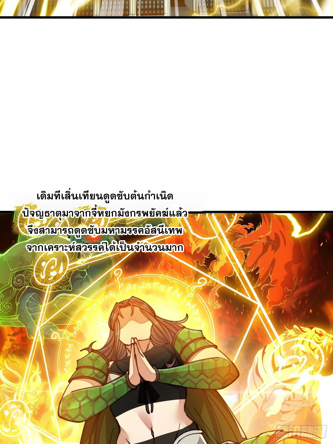 บุรุษที่มีโชค คงไม่ใช่ข้าแล้วแหละ ตอนที่ 106 หน้า 28