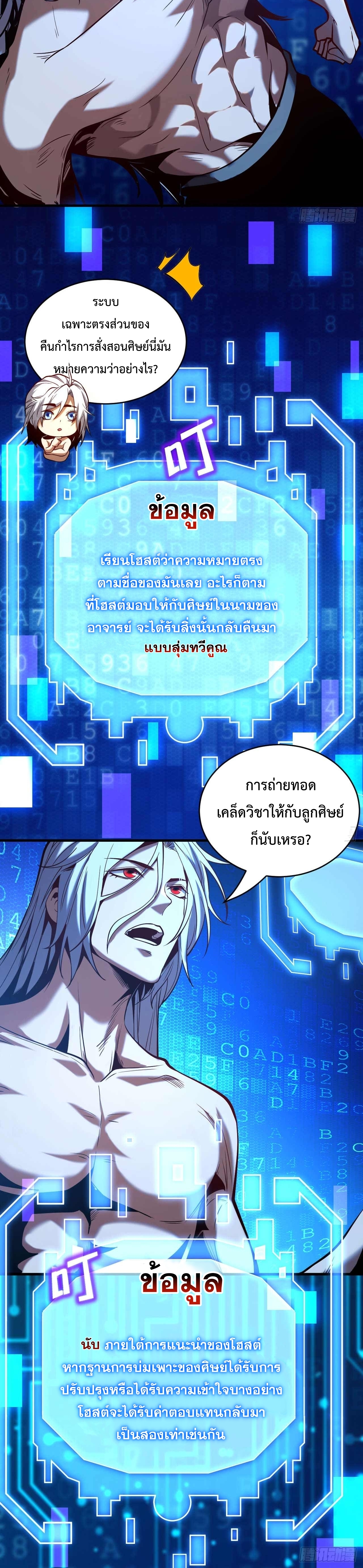 ข้าขอบ่มเพาะศิษย์แบบชิวๆ ก็แล้วกัน! (ชนจีน) ตอนที่ 3 หน้า 4