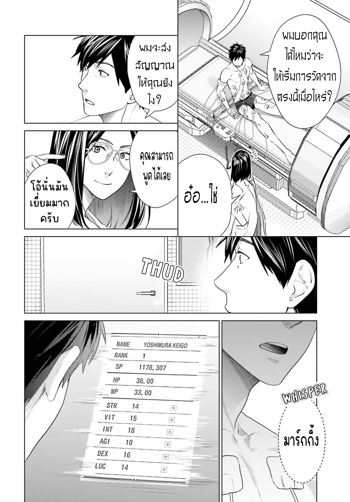 ทาสบริษัทที่กลายเป็นอันดับ1ของโลก ตอนที่ 17 หน้า 10