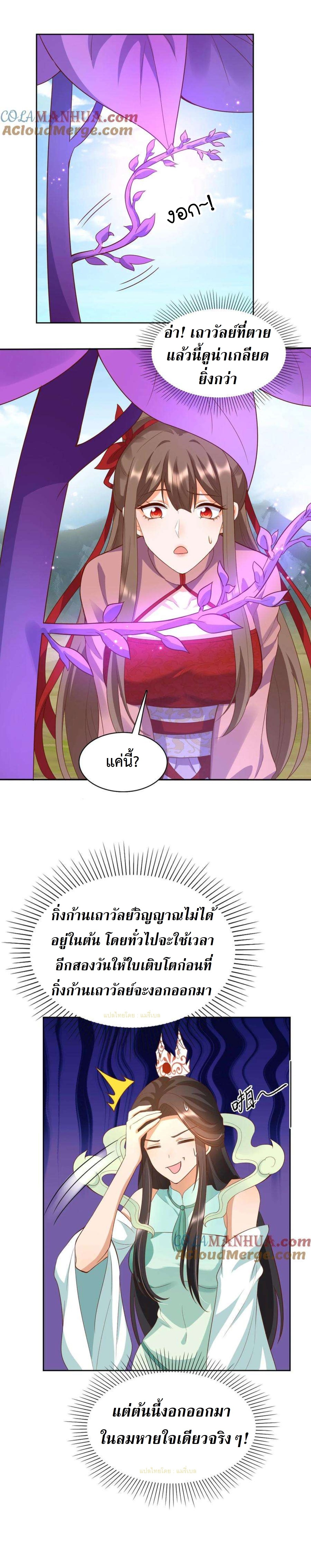 ปีศาจที่ไร้เทียมทานในโลก ตอนที่ 244 หน้า 6