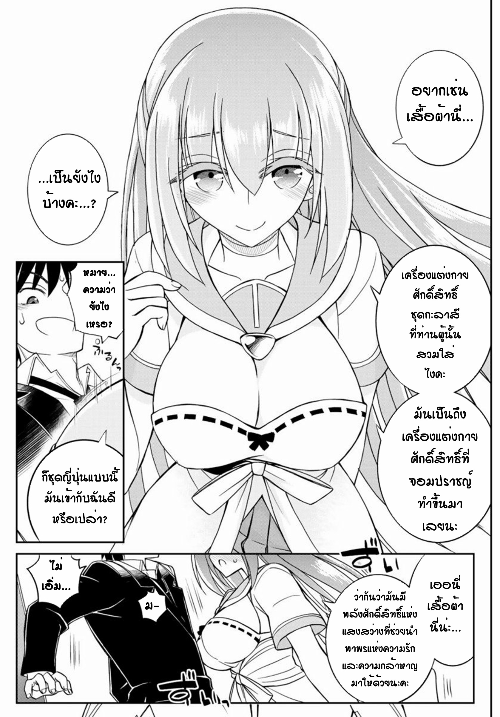 Soukyuu no Shihaisha: Isekai ni Tensei shitara Sekai no oppai wa Ore no mono! ตอนที่ 6 หน้า 9