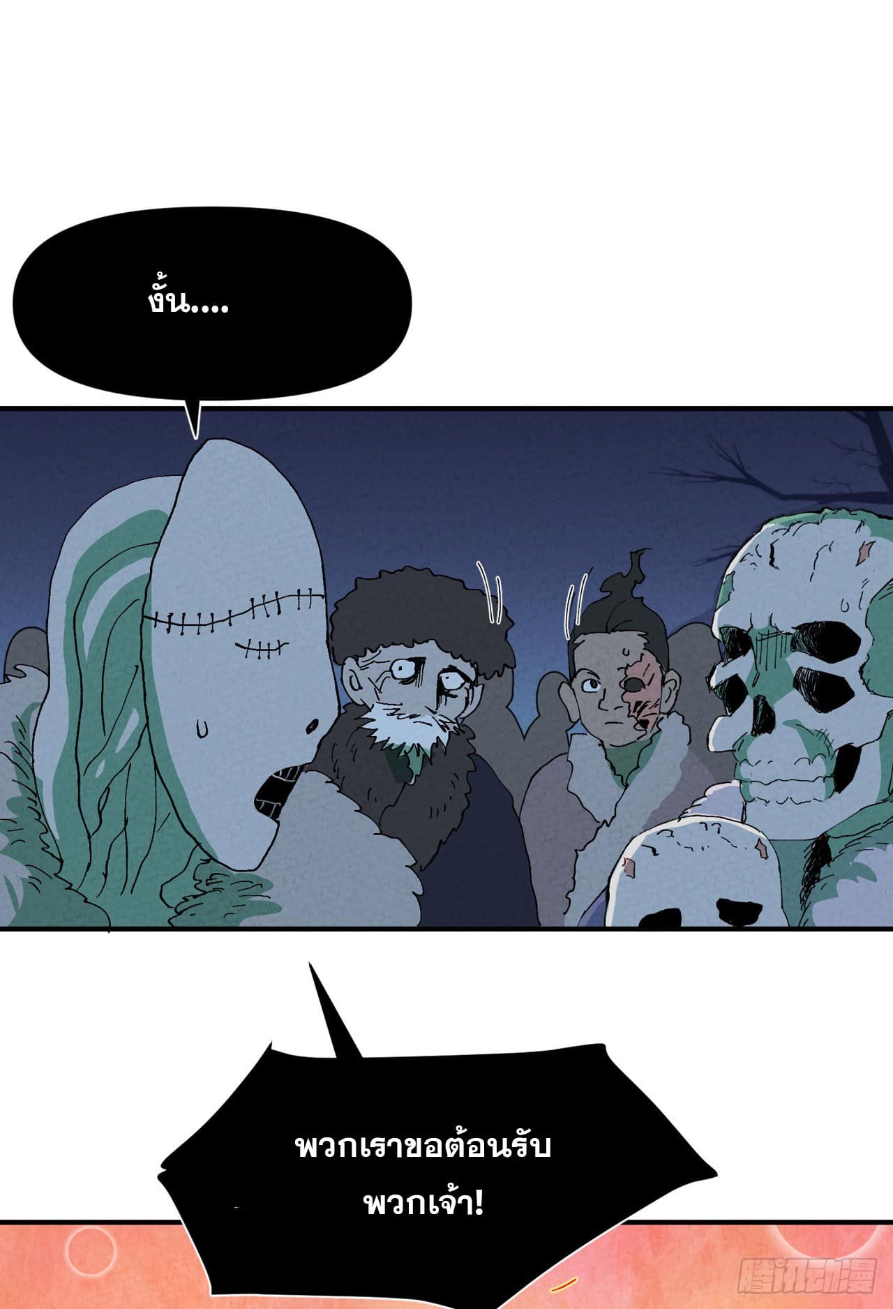 ระบบพัฒนาสุดแข็งแกร่ง ตอนที่ 80 หน้า 19