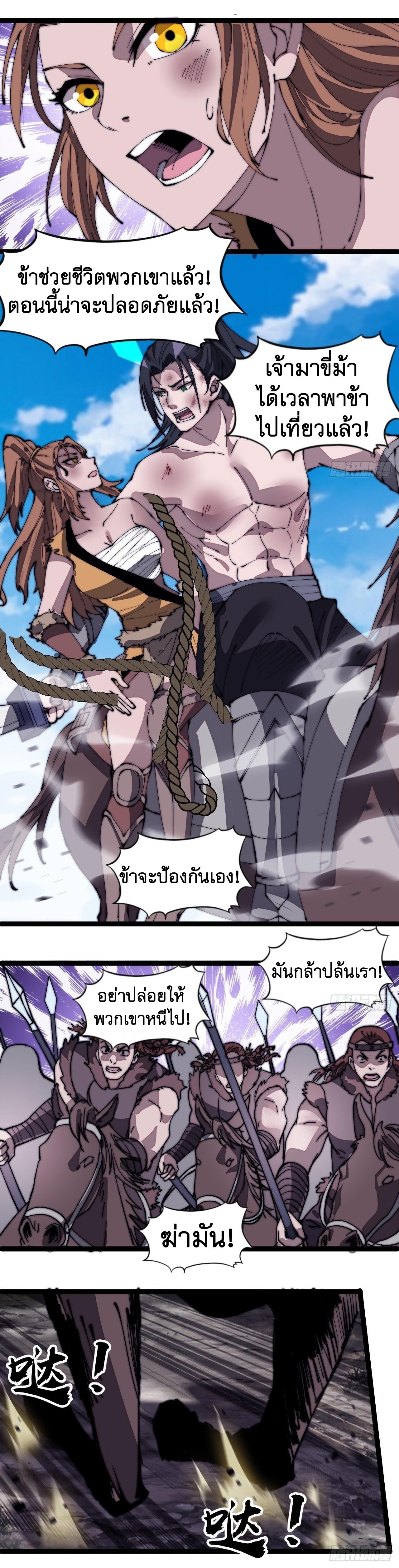 Starting a Mountain ตอนที่ 316 หน้า 6