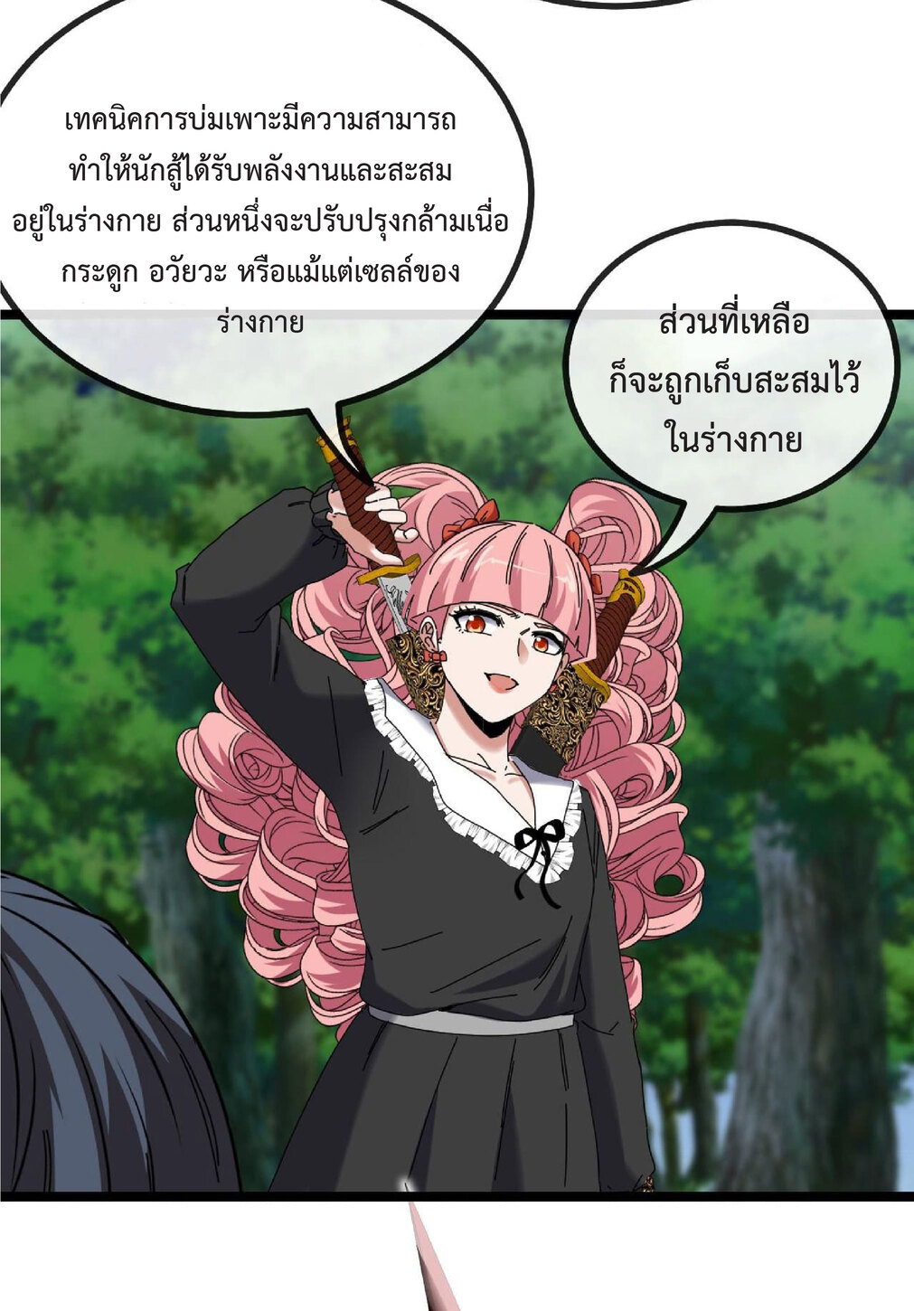 Super god system  ระบบสุดเทพ ตอนที่ 44 หน้า 17