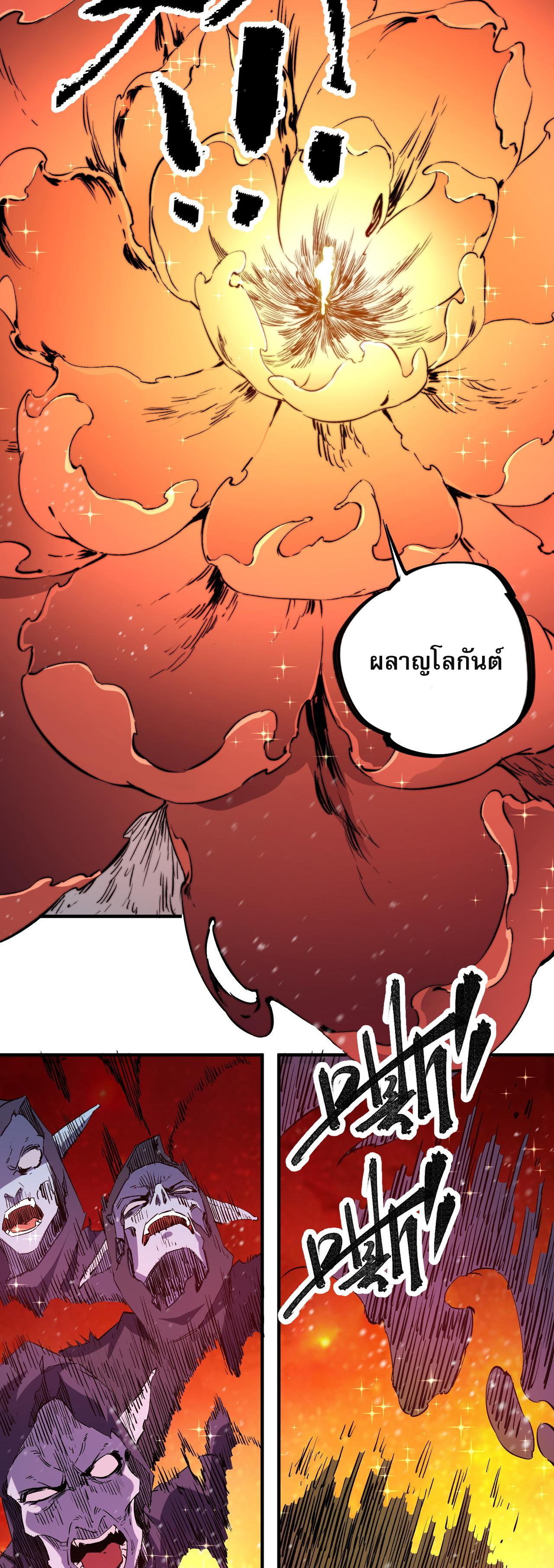 ฉันคือผู้เล่นไร้อาชีพที่สังหารเหล่าเทพ ตอนที่ 63 หน้า 22