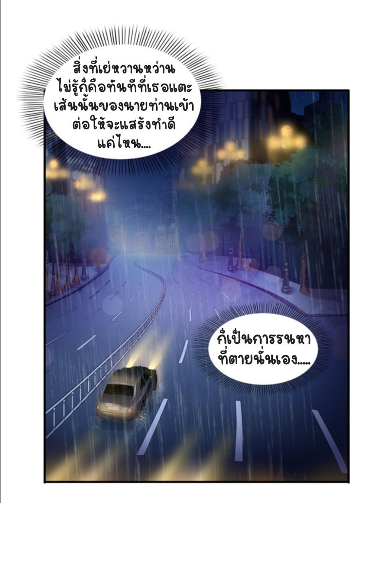 (ชนจีน)Perfect Secret Love The Bad New Wife Is a Little Sweet ตอนที่ 66 หน้า 35