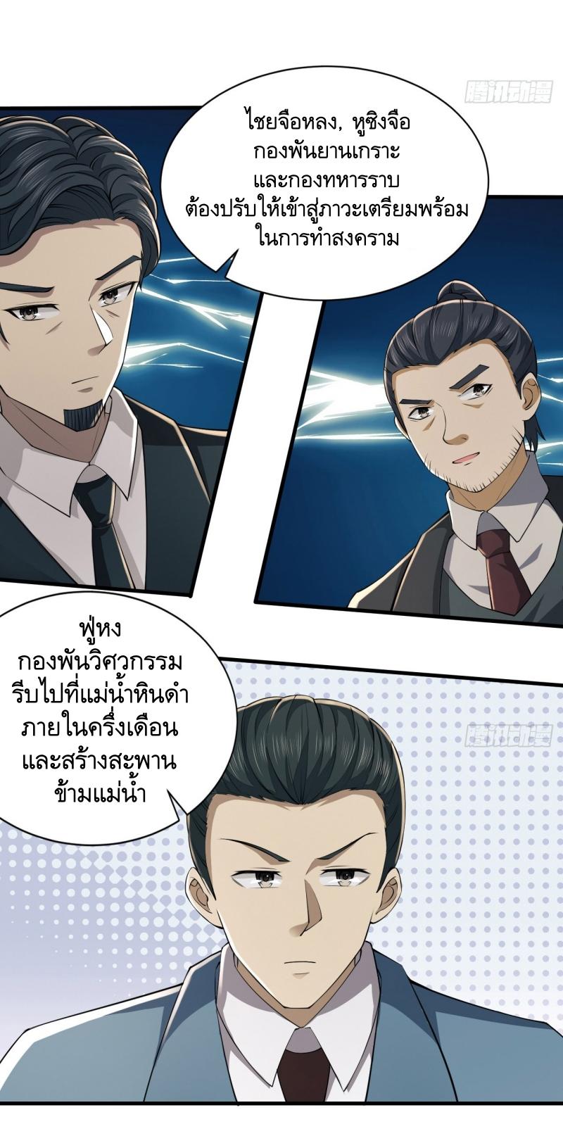 THE FIRST ORDER ตอนที่ 209 หน้า 8