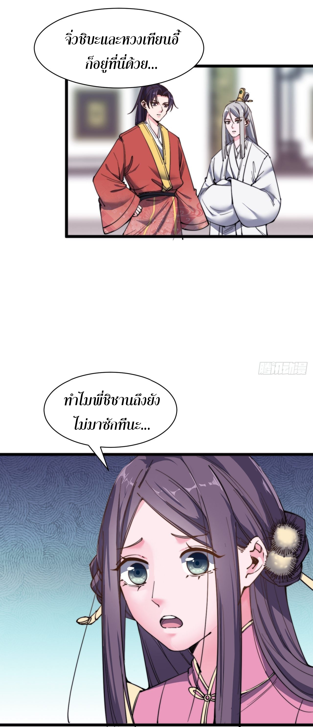 I'm longlife 9000 years old ตอนที่ 17 หน้า 8