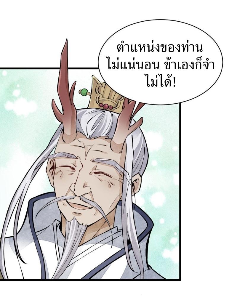Lan Ke Qi Yuan ตอนที่ 76 หน้า 39