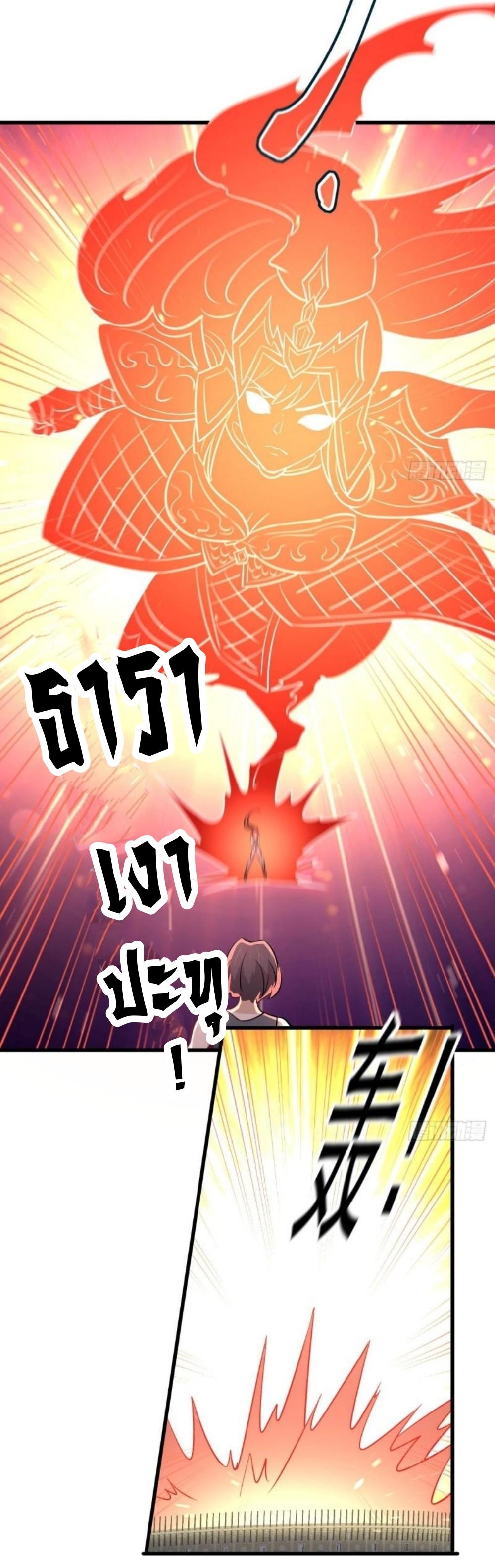 Immortal Swordsman in The Reverse World ข้าเซียนกระบี่ไม่เกาะสตรี ตอนที่ 275 หน้า 3