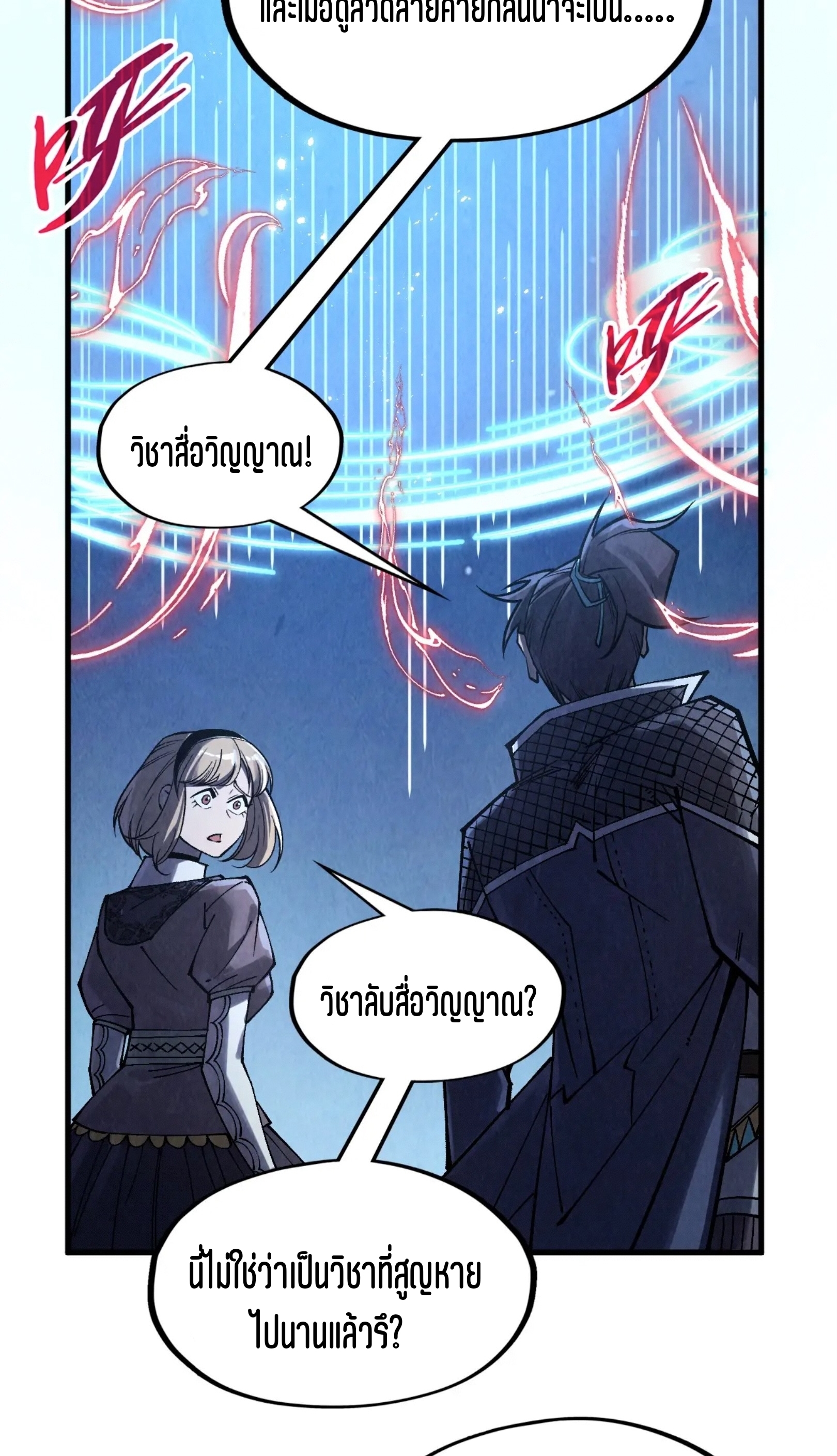 มหาเทพนิรันดร์กาล ตอนที่ 204 หน้า 61