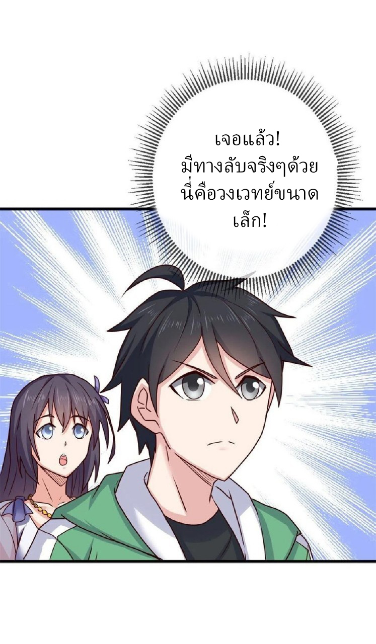 อยู่ดีดีผมก็เป็นลูกเขยราชามังกร ตอนที่ 82 หน้า 29