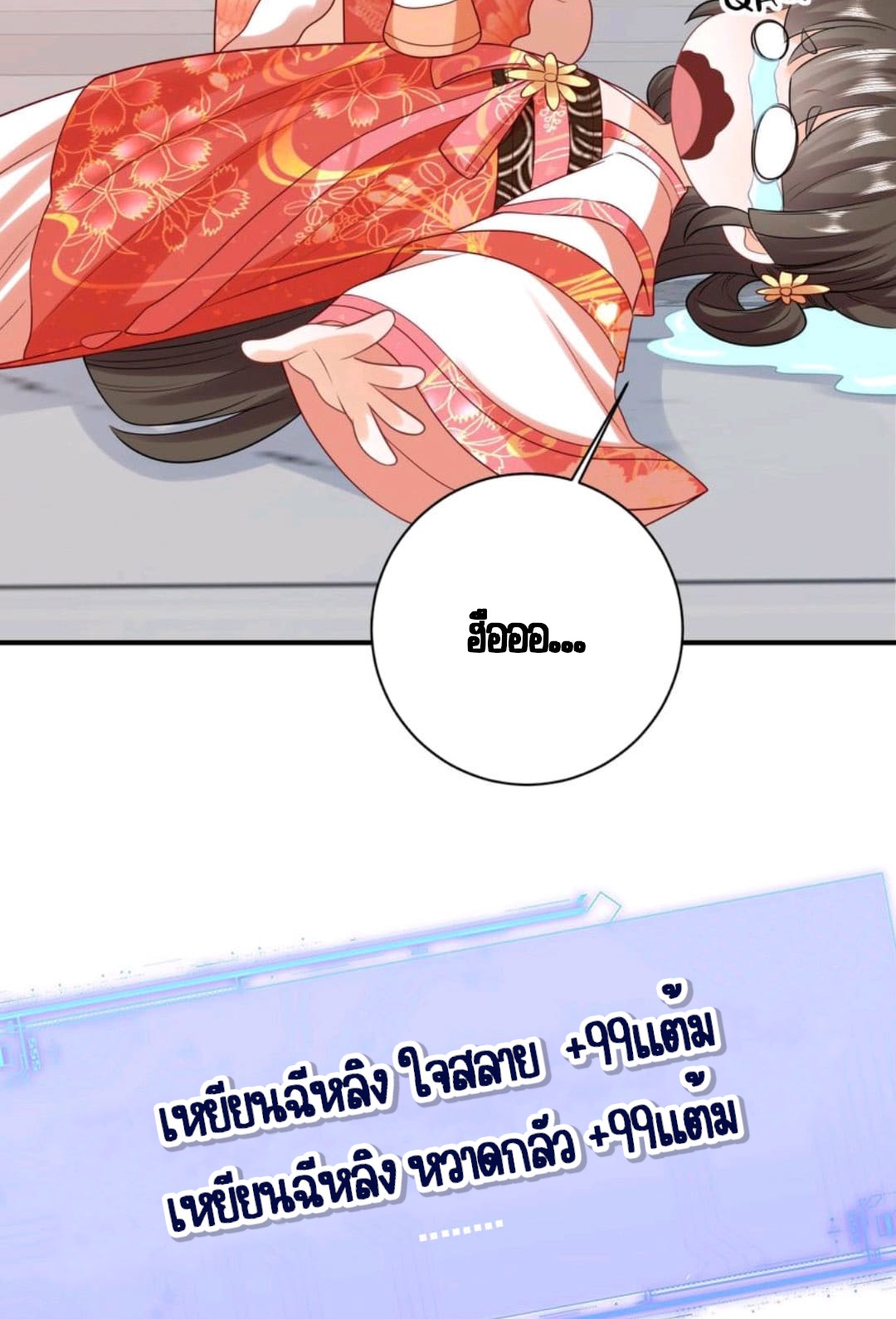 ชีวิตนี้ของเจ้าข้าจ่ายเอง มาบ้าด้วยกันเถอะ! ตอนที่ 48 หน้า 4