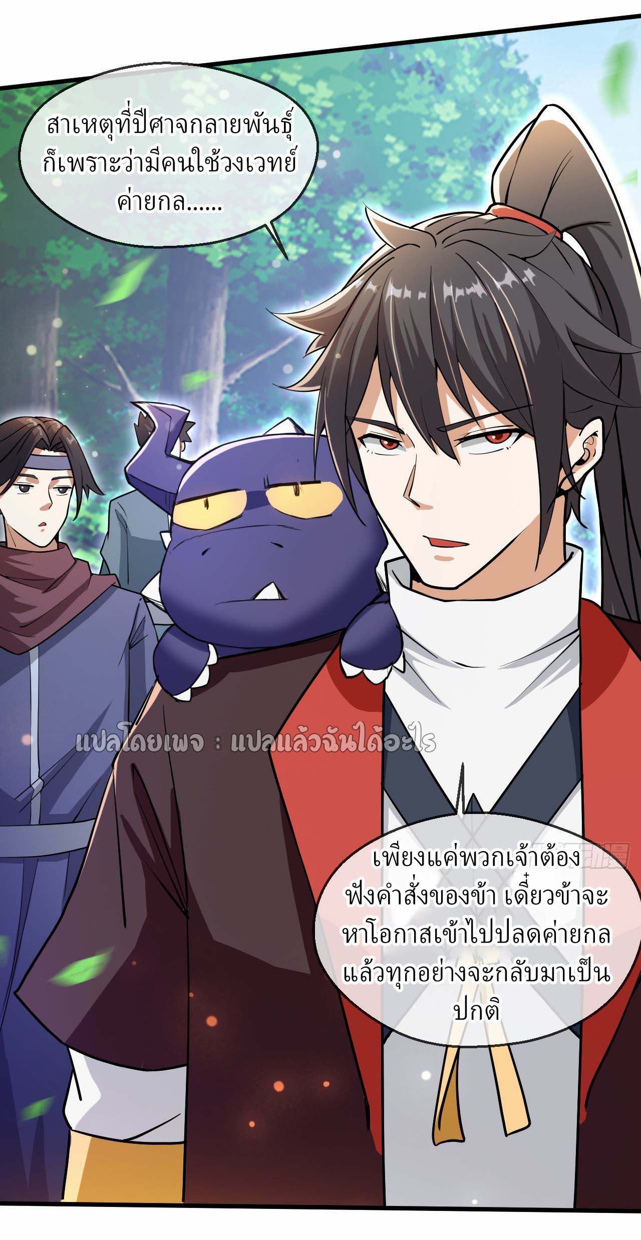 (ชนจีน)จุติเทพจักรพรรดิเกิดมาทั้งทีมีคะแนนเป็นล้าน ตอนที่ 53 หน้า 17