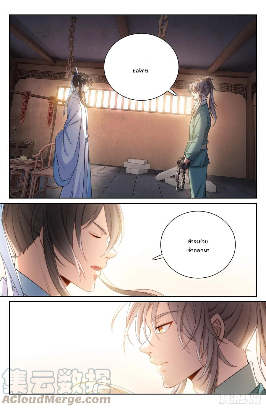 ผู้พิทักษ์รัตติกาล ตอนที่ 134 หน้า 6