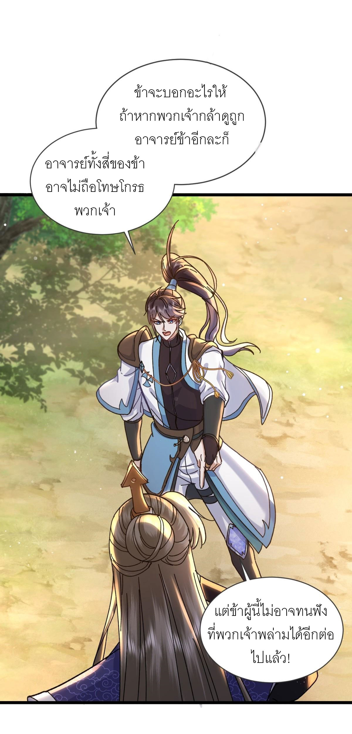 เพื่อแข็งแกร่งขึ้น ต่อให้ข้าต้องฝึกฝนเคล็ดวิชาต้องห้ามก็ยอม ตอนที่ 8 หน้า 18