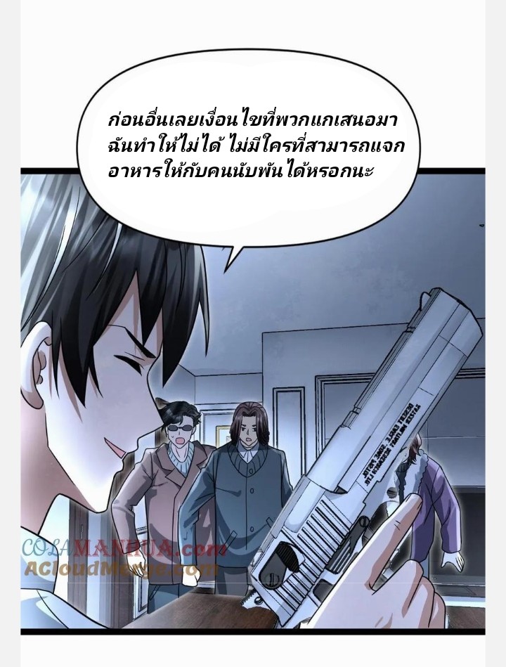 ฉันมีเซฟเฮาว์ในวันโลกาวินาศ ตอนที่ 64 หน้า 18