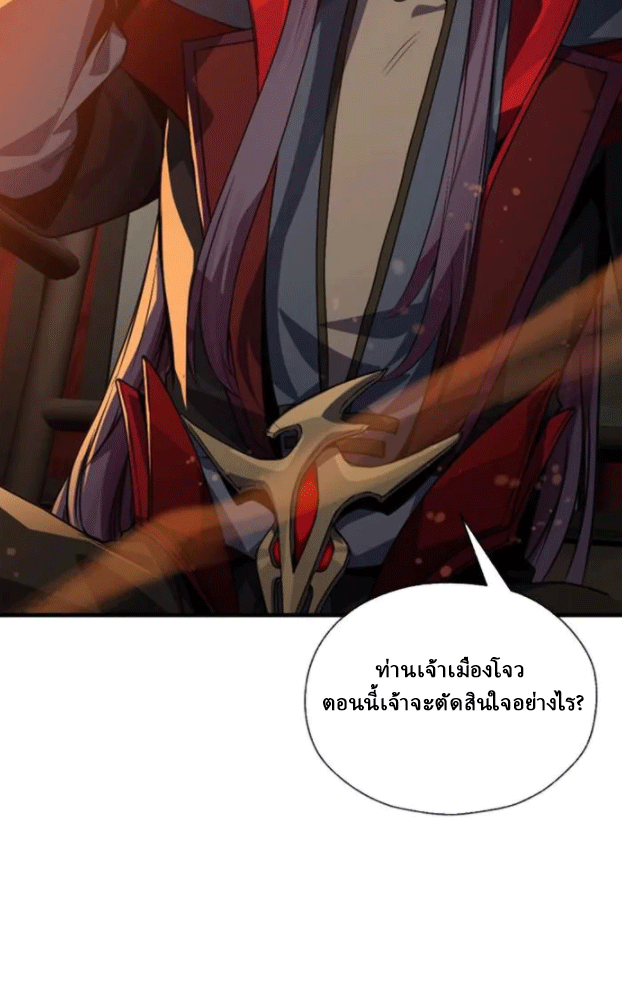 จอมมารสุดแกร่ง ล้างแค้นศิษย์ทรยศ ตอนที่ 72 หน้า 4