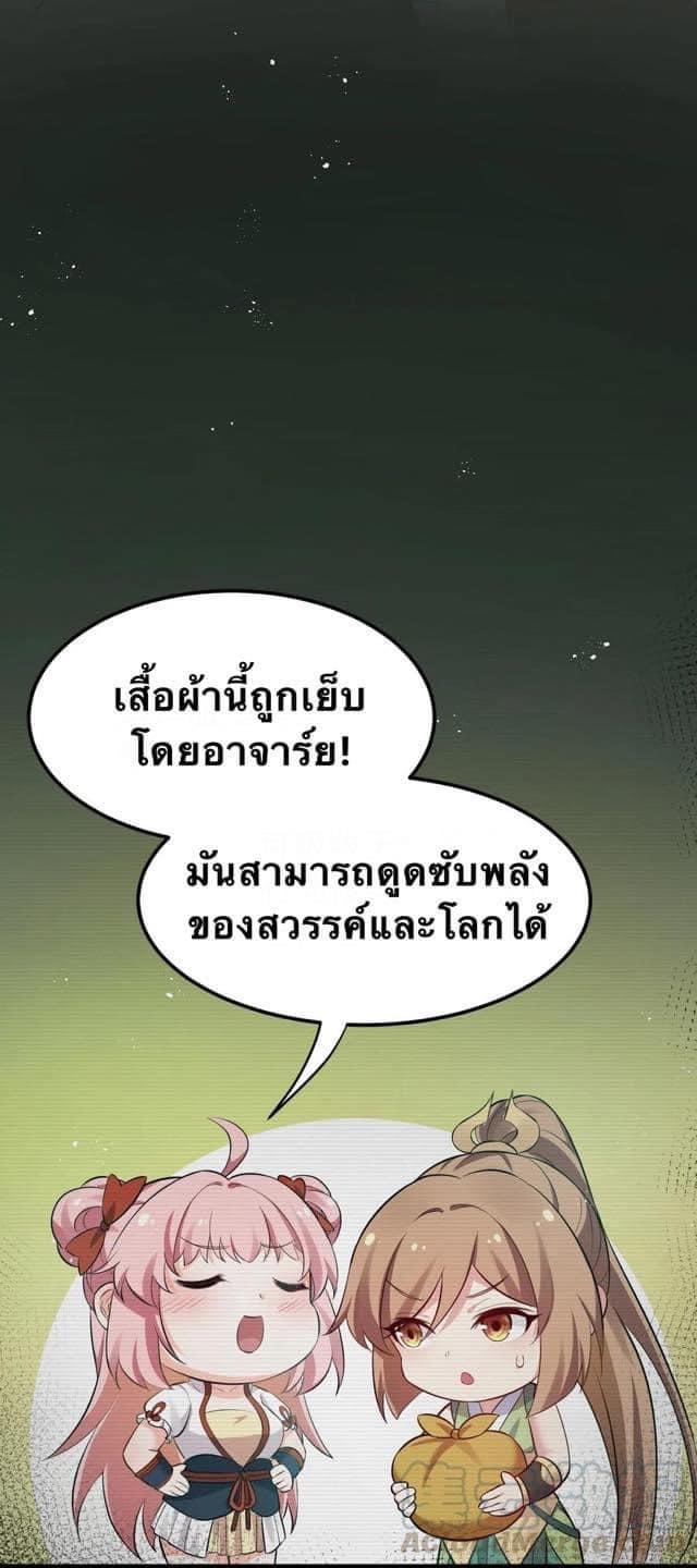 มหาบุรุษ ในตำนาน ตำนานที่หลับใหล (ศิษย์เบิ้มๆ) ตอนที่ 29 หน้า 17