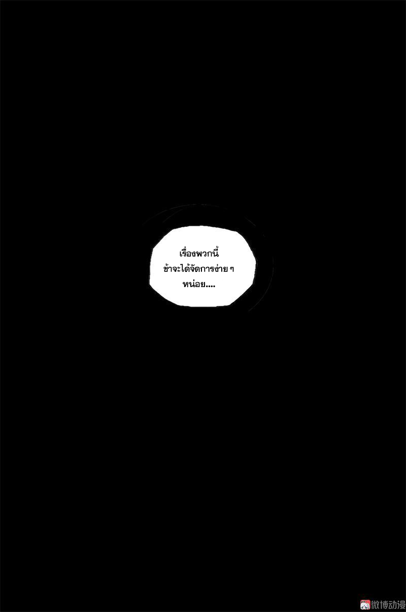 ผู้ขจัดมาร [จีนตัดจบ] ตอนที่ 60 หน้า 17