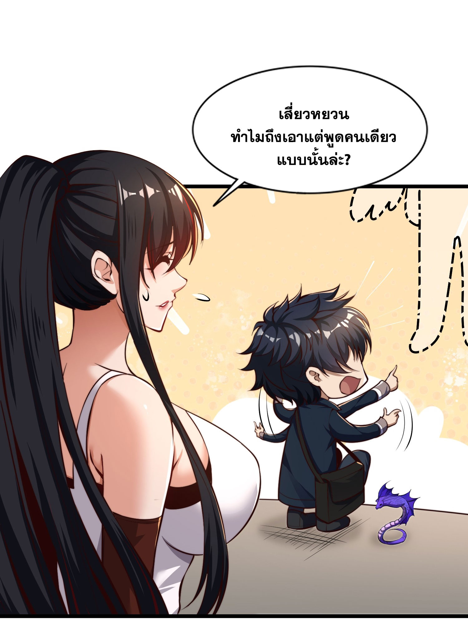 Awakening of Mountains and Seas ปลุกตำราขุนเขามหาสมุทร ตอนที่ 4 หน้า 3