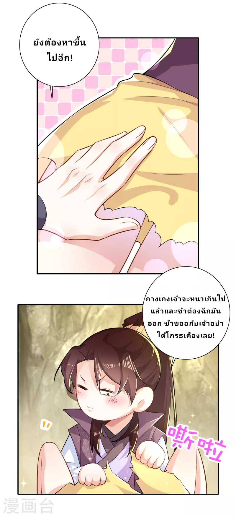 The ultimate crazy son-in-law—สุดยอดลูกเขยสุดบ้าที่แข็งแกร่งที่สุด ตอนที่ 49 หน้า 13