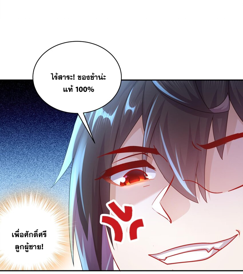 ปกป้องสำนักหญิงล้วนด้วยระบบเช็คอินสุดเทพ (ชนจีน) ตอนที่ 59 หน้า 9