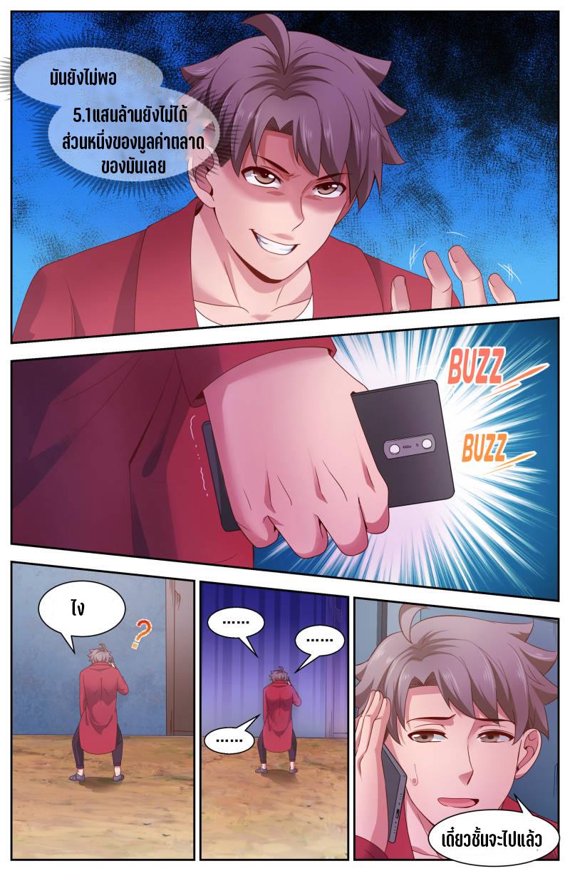 เจียงเฉิน ตอนที่ 73 หน้า 10