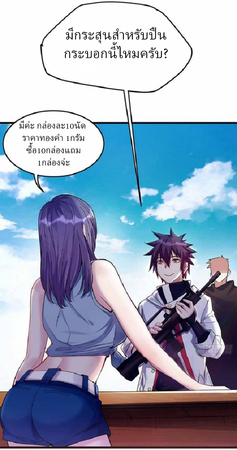 ผมพึ่งกลายเป็นคนรวยที่สุดในวันสิ้นโลก ตอนที่ 6 หน้า 19