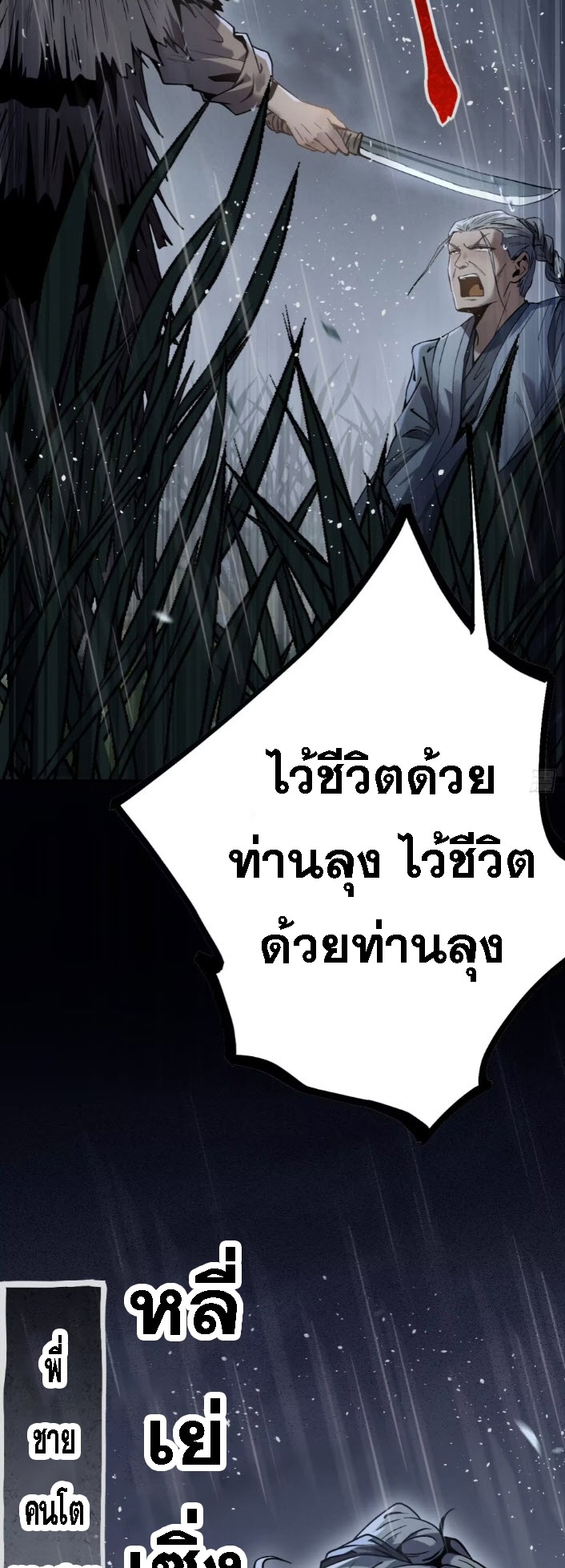 ตระกูลเซียนแห่งกระจกลึกลับ ตอนที่ 3 หน้า 19