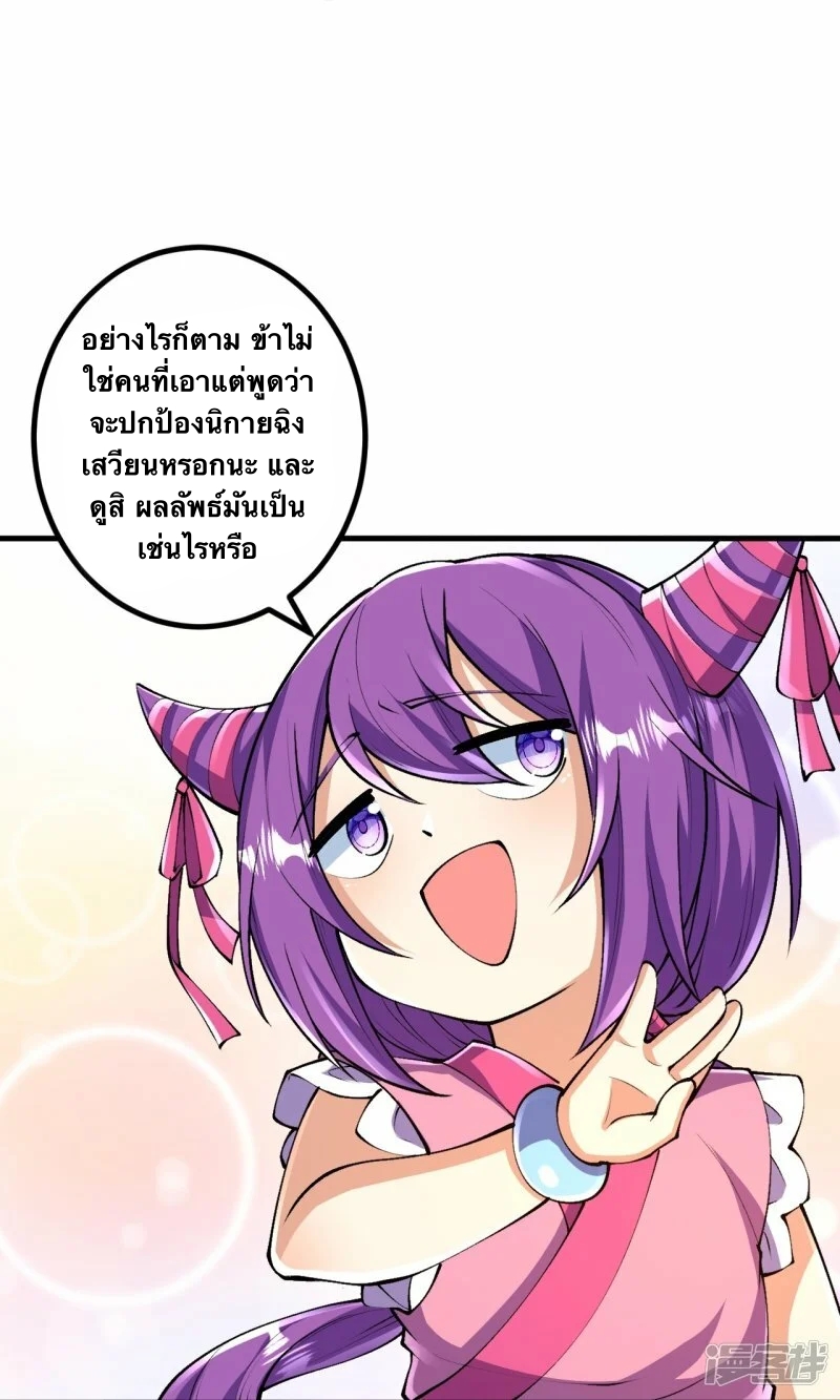 บรรพบุรุษผู้ขัดเกลากายา (ทันจีน) ตอนที่ 89 หน้า 13